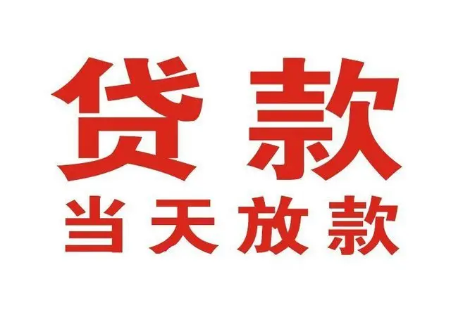九台押车借贷|九台附近押车借钱电话|九台父母车抵押贷款